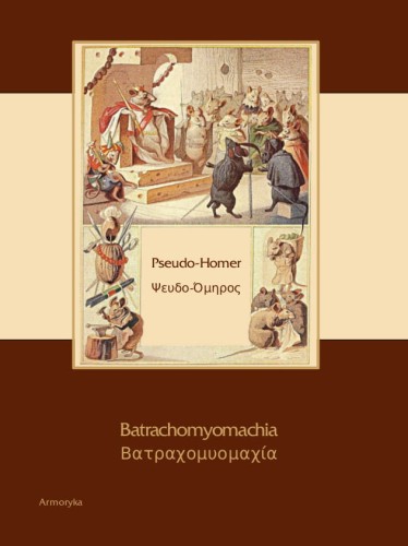 Batrachomyomachia.jpg