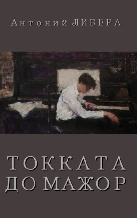 toccata_cover.jpg