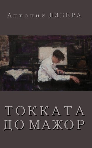 toccata_cover.jpg